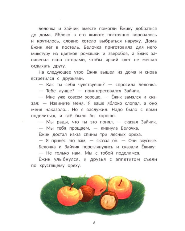 Ежик учится дружить