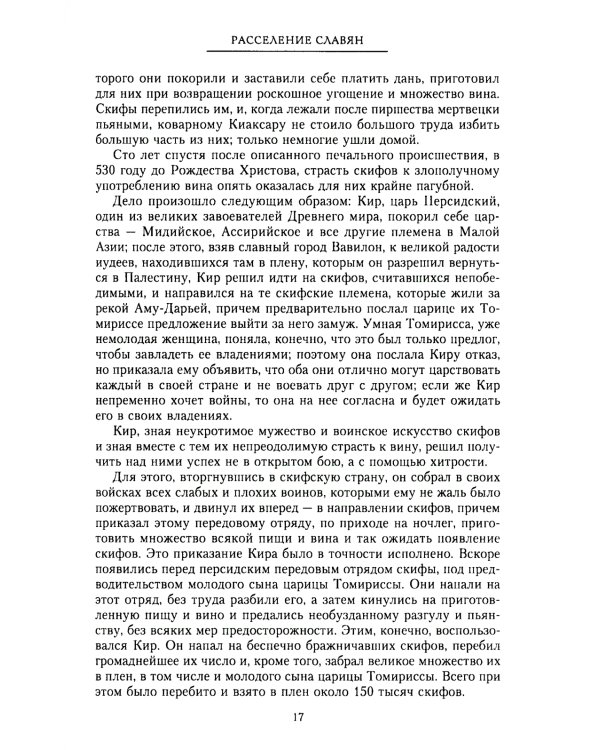 Сказание о земле русской. От начала времени до Куликова поля