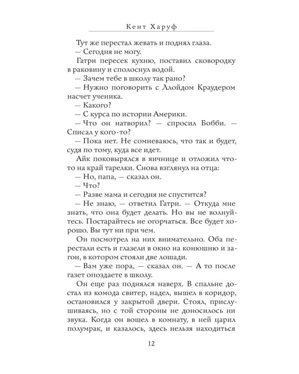 Хорал: роман