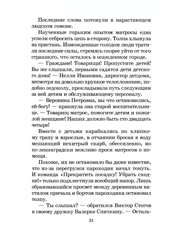 Там, за чертой блокады: повесть