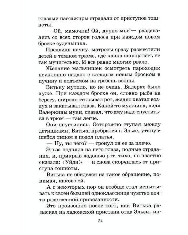 Там, за чертой блокады: повесть