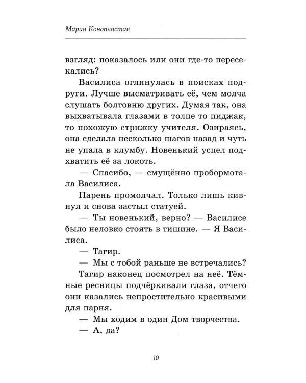 Пока играет музыка