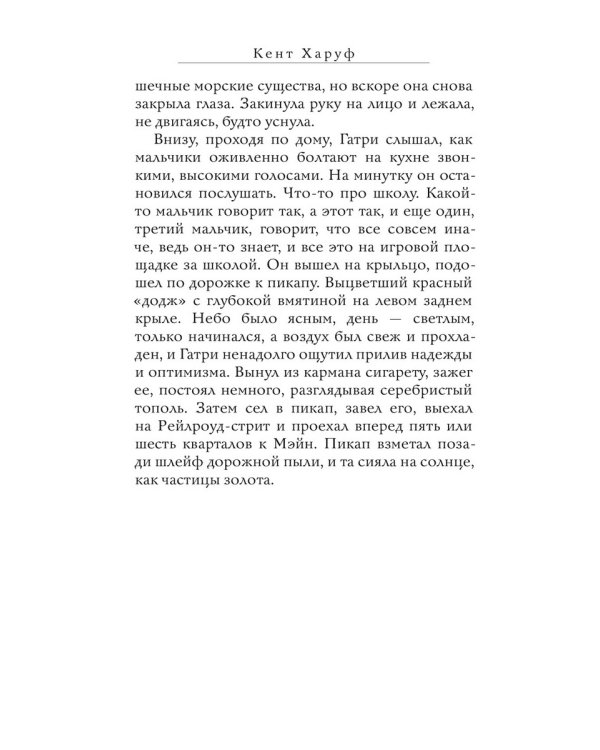 Хорал: роман