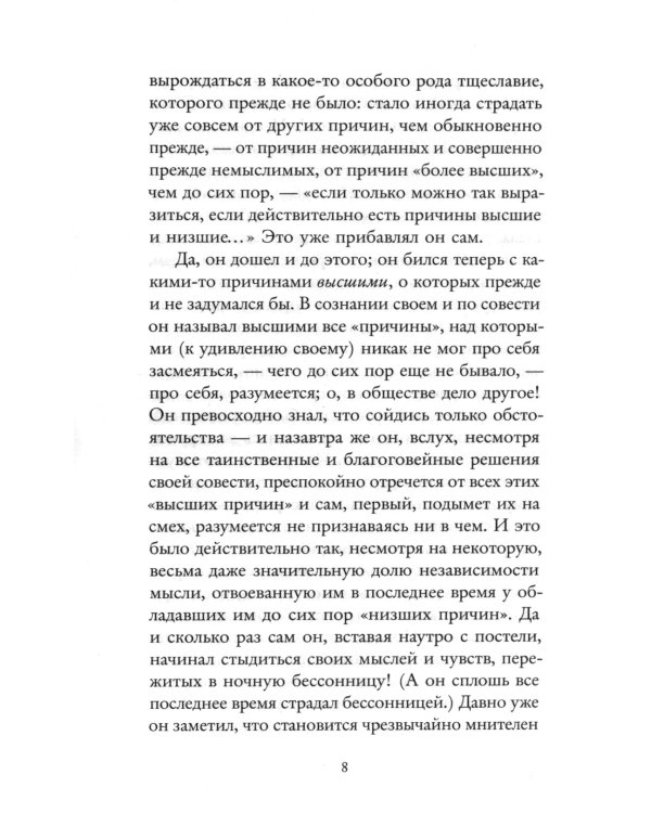 Вечный муж: повесть