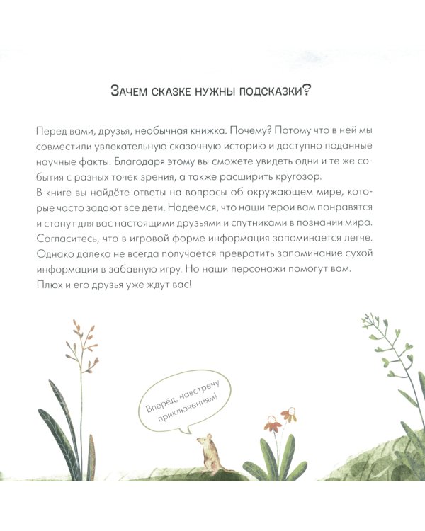 Подсказки в сказке. Куда исчезла Капелька?