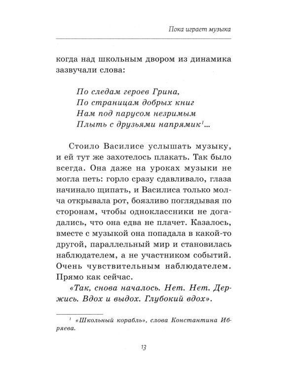 Пока играет музыка