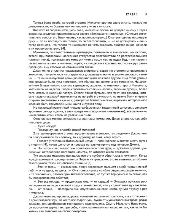 Мельмот Скиталец