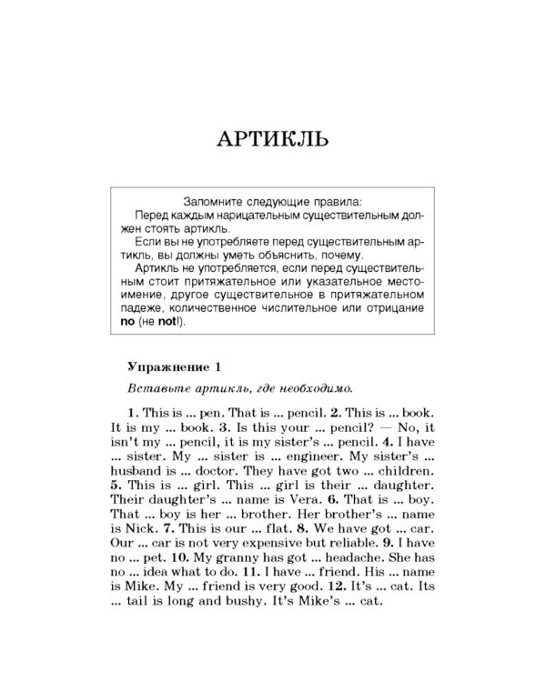 Грамматика. Сборник упражнений на английском языке. 9-е изд., испр (обл.,зел.)