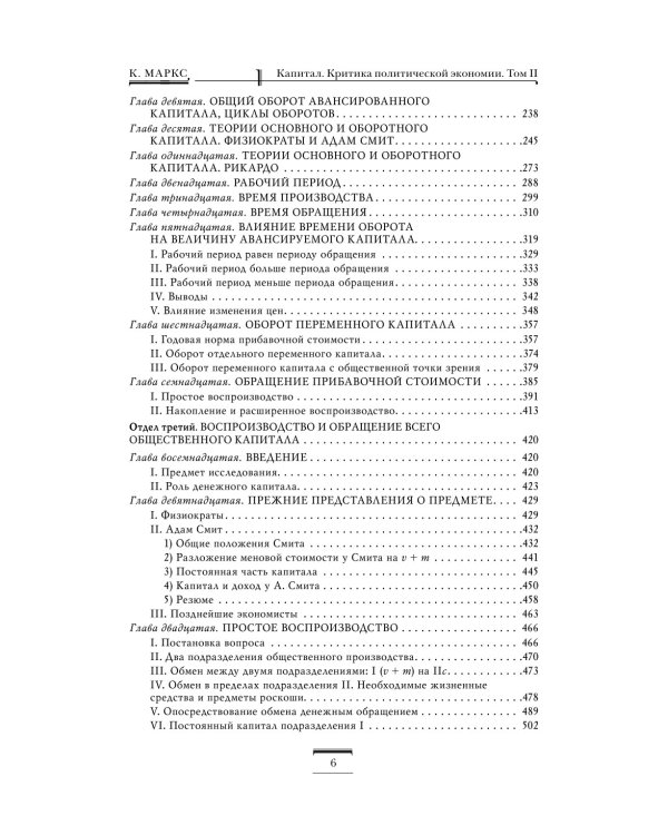 Капитал: критика политической экономии. Т. 2 : переводы