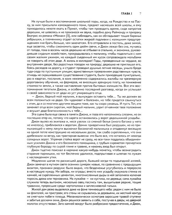 Мельмот Скиталец