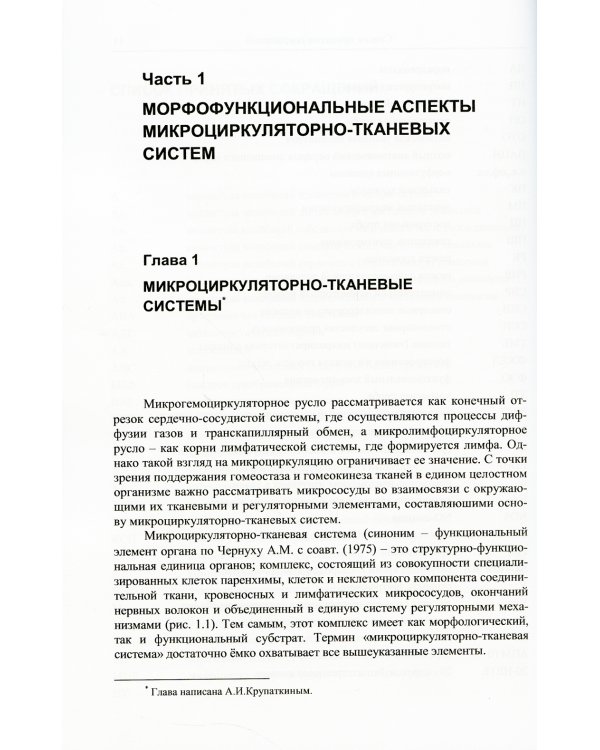Функциональная диагностика состояния микроциркуляторно-тканевых систем: Колебания, информация, нелинейность. Руководство для врачей