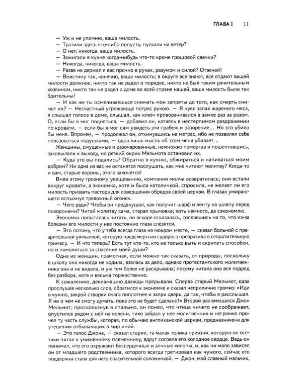 Мельмот Скиталец