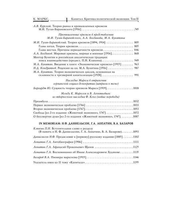 Капитал: критика политической экономии. Т. 2 : переводы