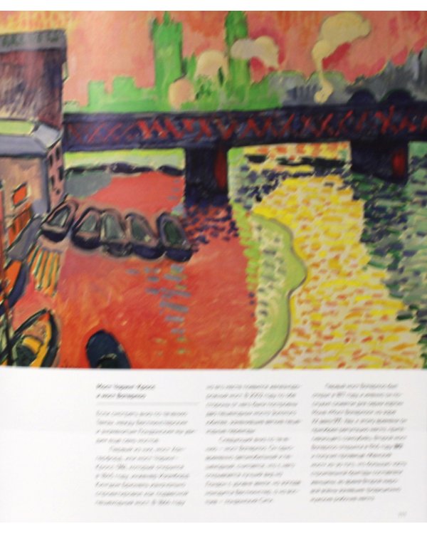 Лондон в компании художников