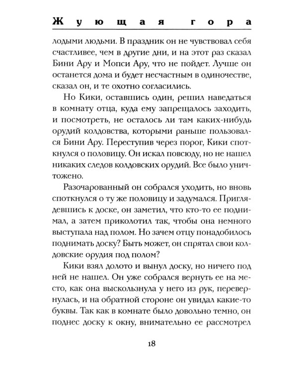 Волшебство страны Оз