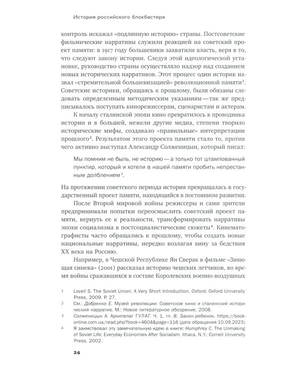 История российского блокбастера: Кино, память и любовь к Родине