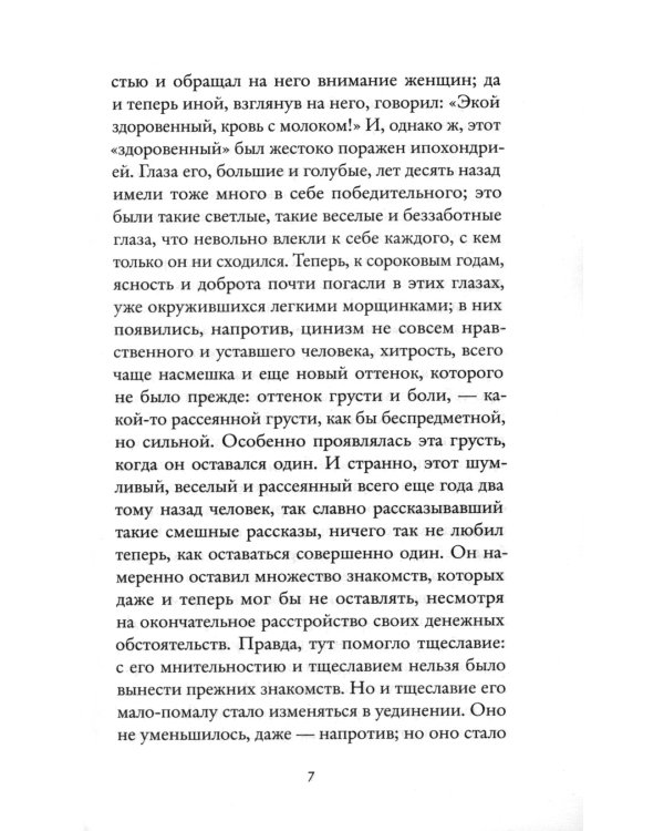 Вечный муж: повесть