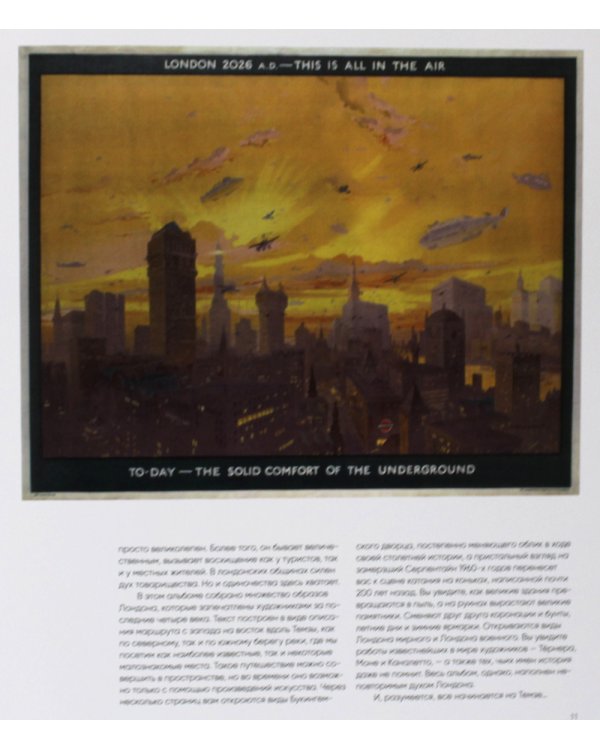 Лондон в компании художников