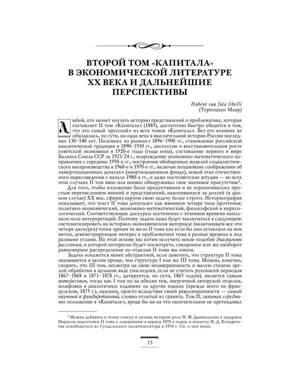 Капитал: критика политической экономии. Т. 2 : переводы