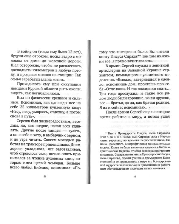 Крылья любви. Воспоминания об архимандрите Ипполите (Халине)