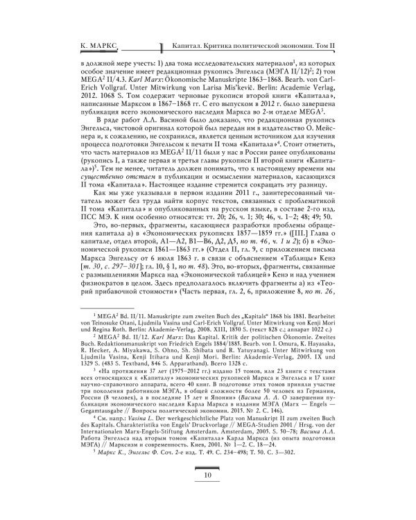 Капитал: критика политической экономии. Т. 2 : переводы