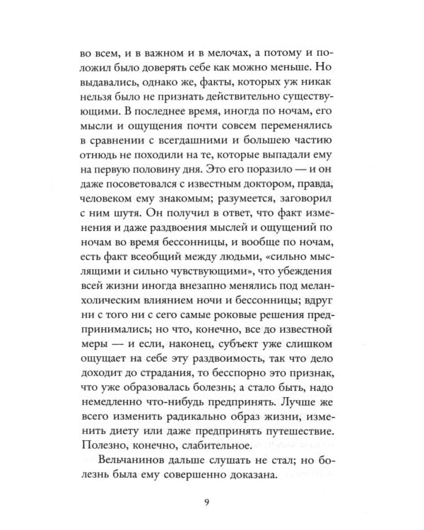 Вечный муж: повесть