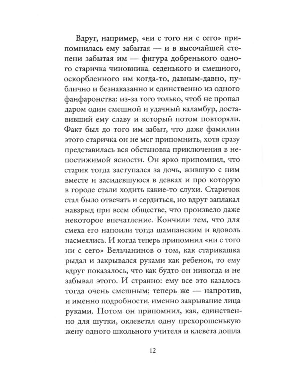 Вечный муж: повесть