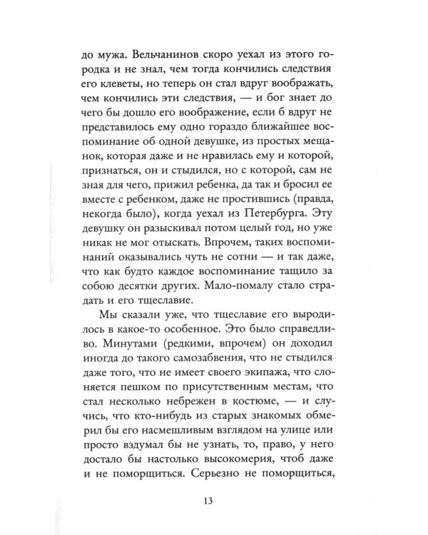 Вечный муж: повесть