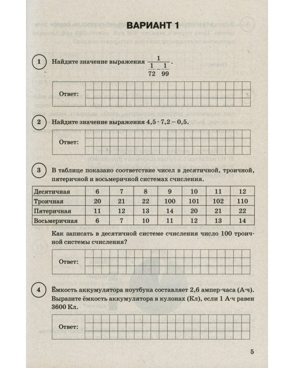 ВПР. Математика. 7 кл. 15 вариантов. Типовые задания. ФГОС