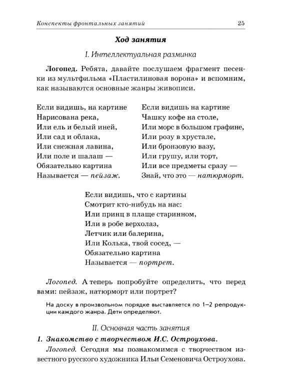 Развиваем связную речь у детей 6-7 лет с ОНР. Конспекты фронтальных занятий логопеда