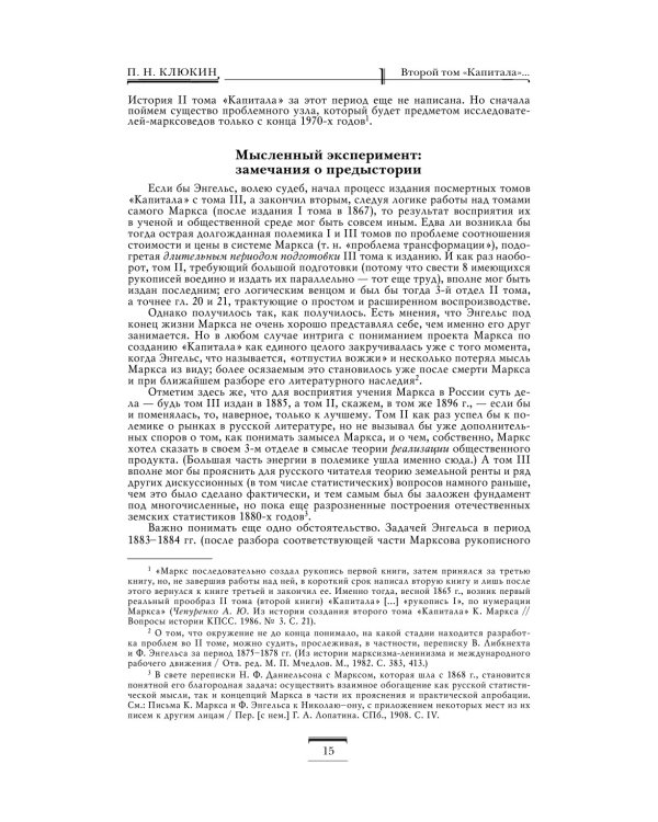 Капитал: критика политической экономии. Т. 2 : переводы