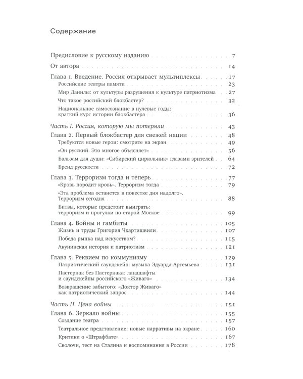 История российского блокбастера: Кино, память и любовь к Родине