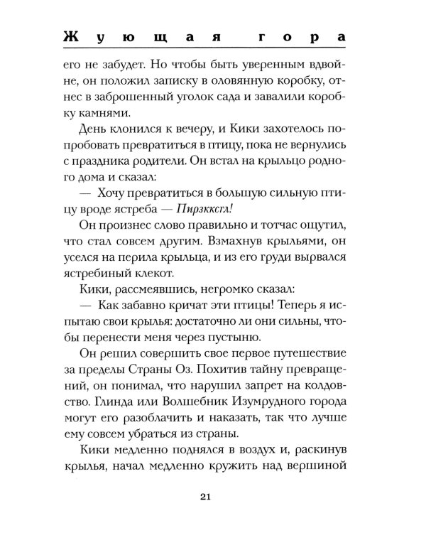 Волшебство страны Оз