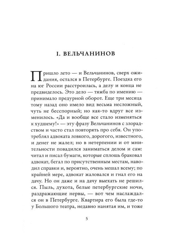 Вечный муж: повесть