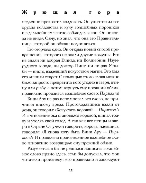 Волшебство страны Оз