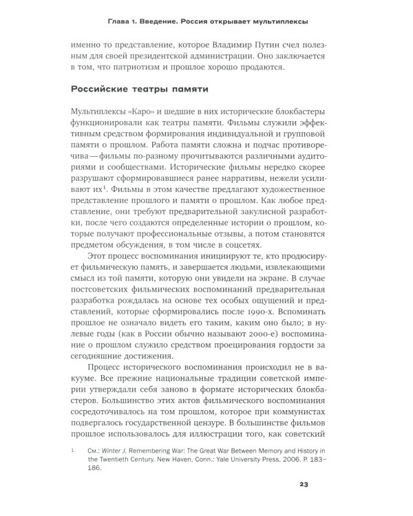 История российского блокбастера: Кино, память и любовь к Родине