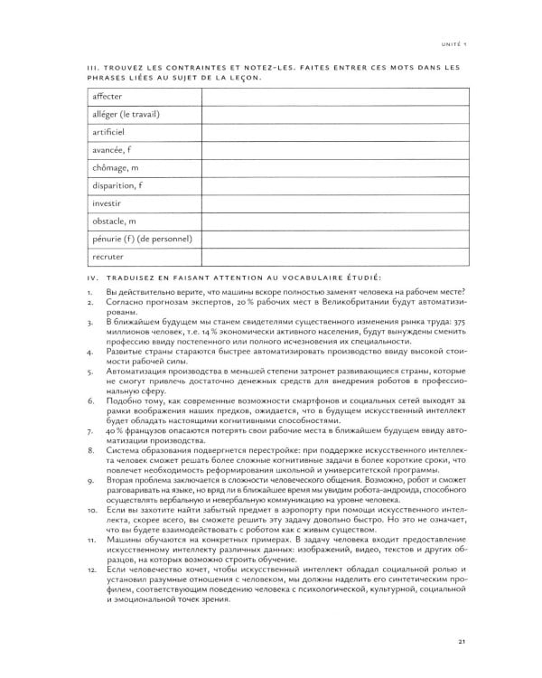 L'Etemel el l'actuel = О вечном и новом: Учебное пособие по развитию навыков говорения на французском языке: уровни В2-С1