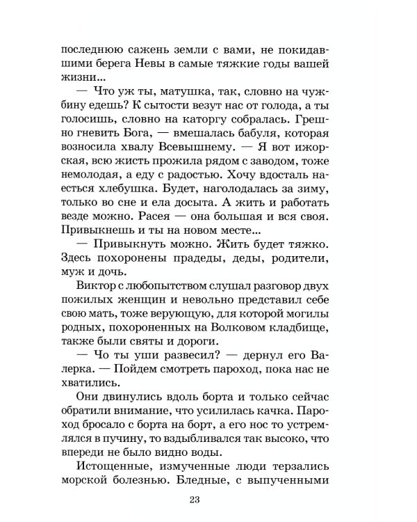 Там, за чертой блокады: повесть
