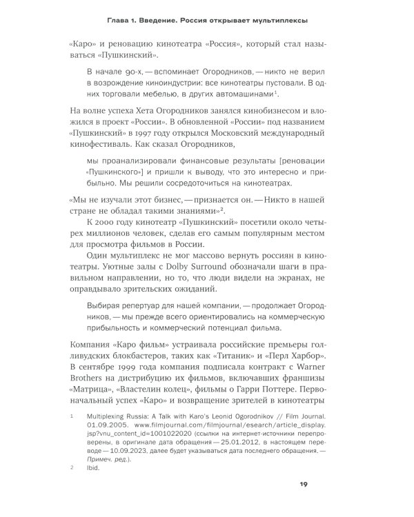 История российского блокбастера: Кино, память и любовь к Родине