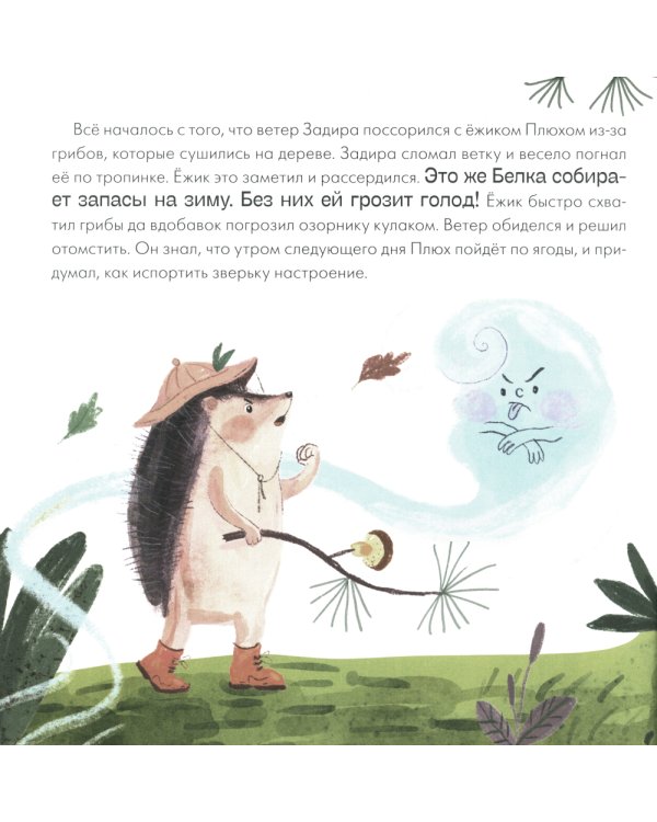 Подсказки в сказке. Куда исчезла Капелька?