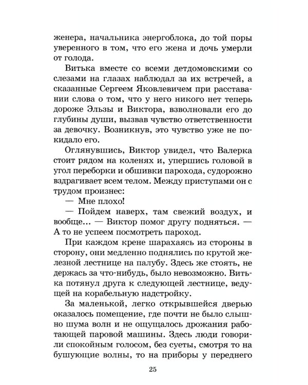 Там, за чертой блокады: повесть