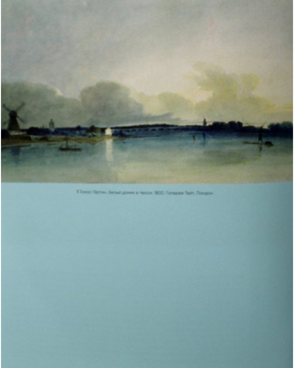 Лондон в компании художников