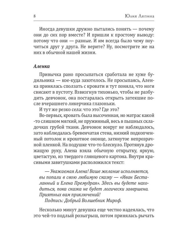 Женские сказки