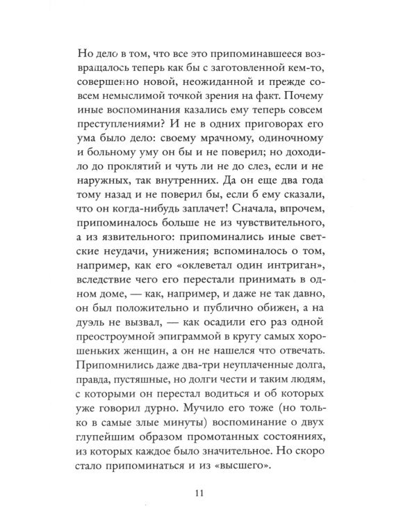 Вечный муж: повесть