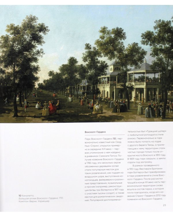 Лондон в компании художников