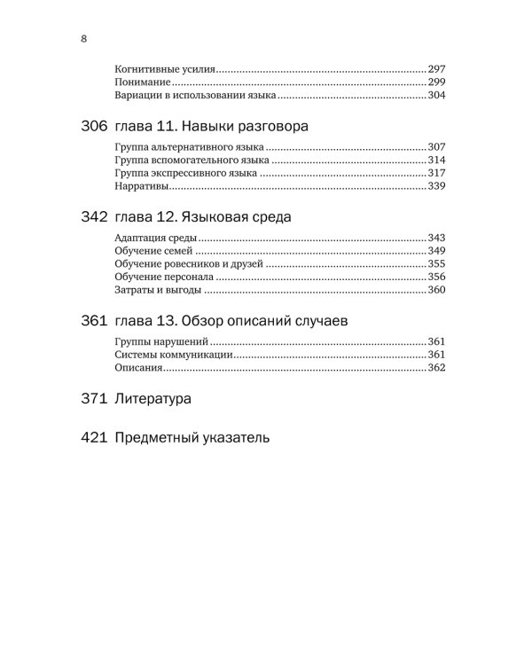 Введение в альтернативную и дополнительную коммуникацию: жесты и графические символы для людей с двигательными и интеллектуальными нарушениями.3-е изд