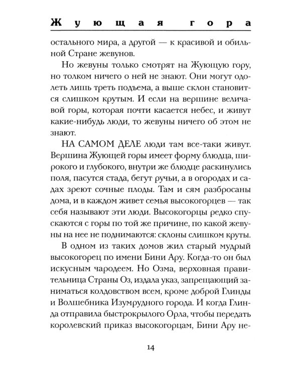 Волшебство страны Оз