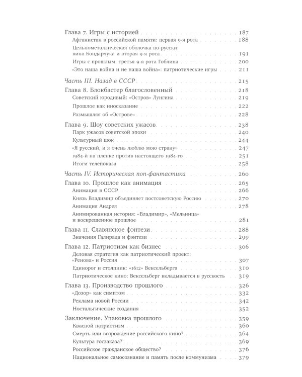 История российского блокбастера: Кино, память и любовь к Родине