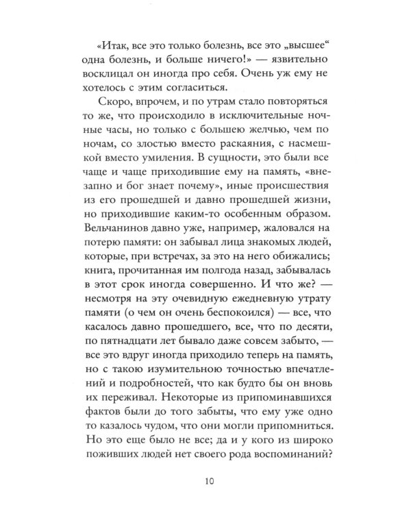 Вечный муж: повесть