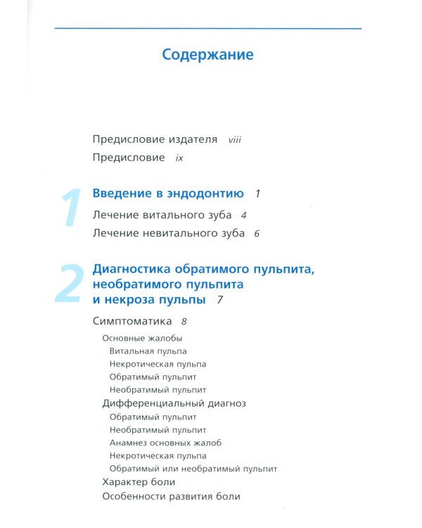 Руководство по эндодонтии для стоматолога общей практики